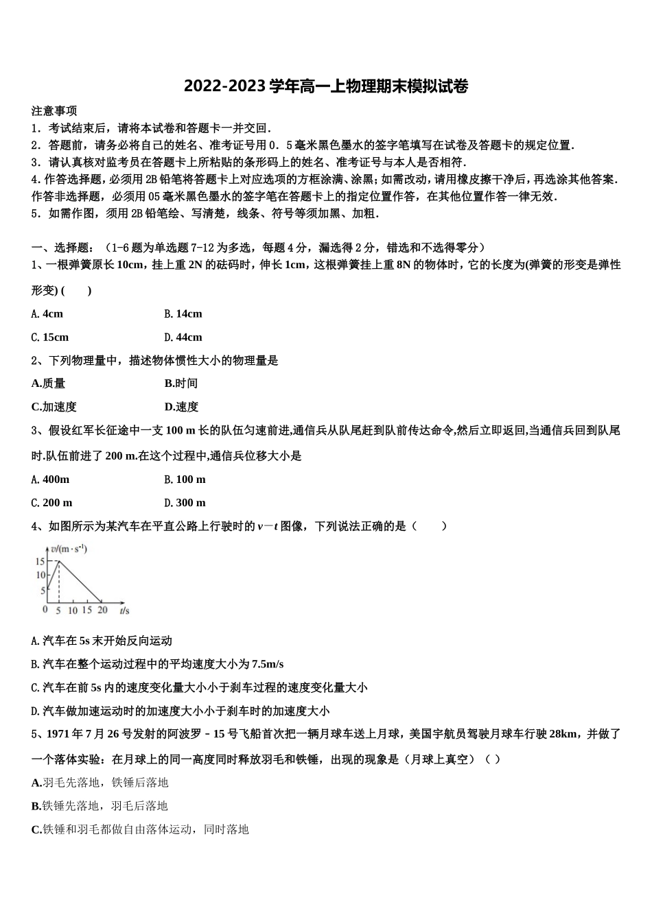 湖北省武昌市2022年高一物理第一学期期末质量跟踪监视模拟试题含解析_第1页