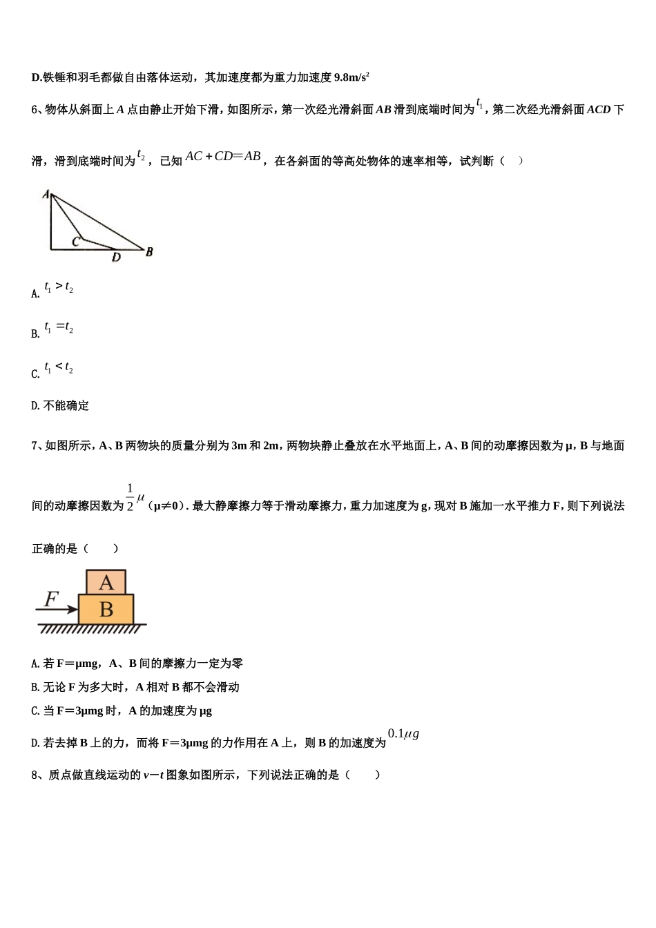 湖北省武昌市2022年高一物理第一学期期末质量跟踪监视模拟试题含解析_第2页