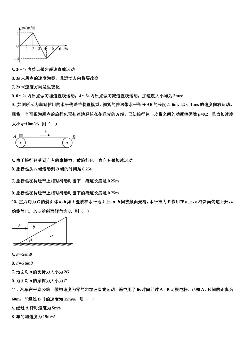 湖北省武昌市2022年高一物理第一学期期末质量跟踪监视模拟试题含解析_第3页