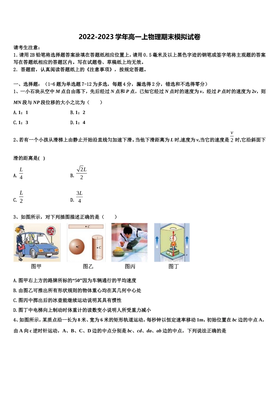 陕西省眉县中学2022-2023学年物理高一第一学期期末质量跟踪监视模拟试题含解析_第1页