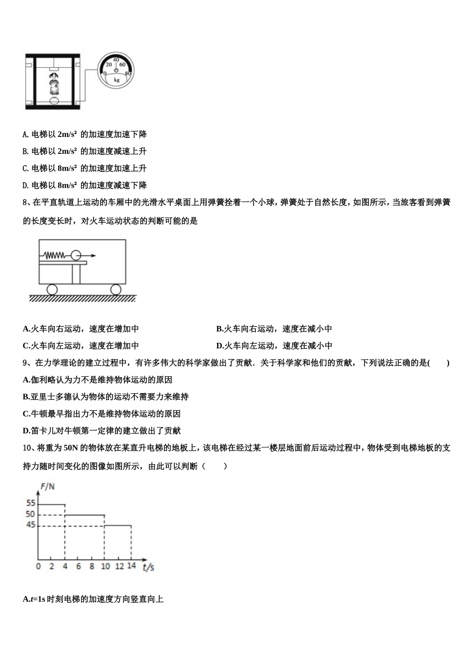陕西省眉县中学2022-2023学年物理高一第一学期期末质量跟踪监视模拟试题含解析_第3页