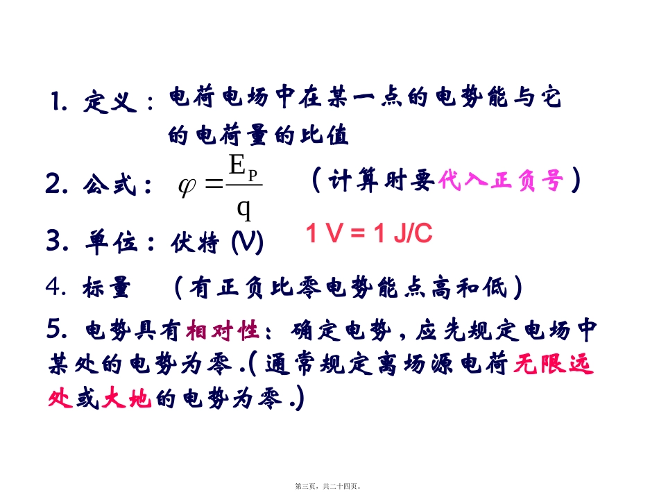 第2讲-电势与电势差-戊戌 教学课件_第3页
