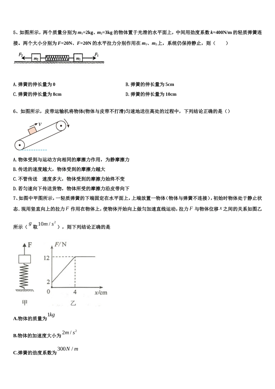 山西省忻州高级中学2022年物理高一第一学期期末经典模拟试题含解析_第2页