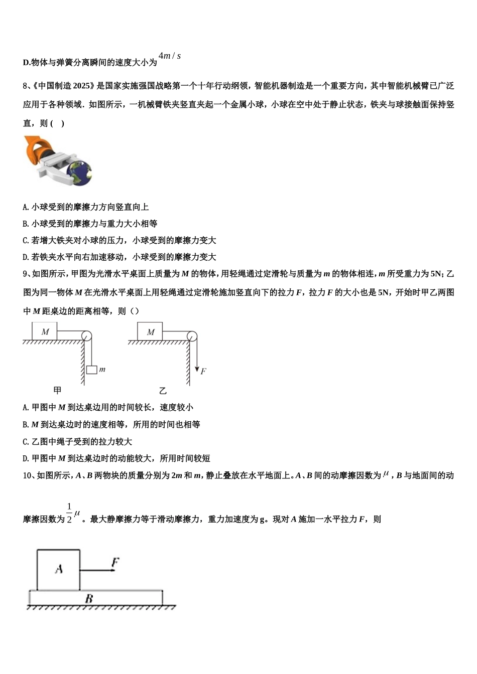 山西省忻州高级中学2022年物理高一第一学期期末经典模拟试题含解析_第3页