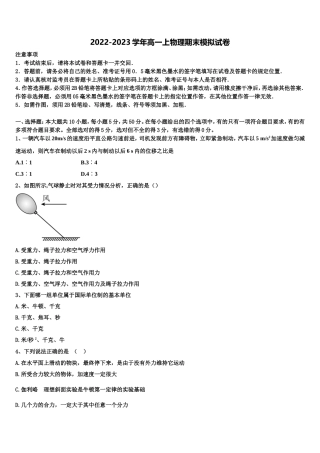 山西省忻州高级中学2022年物理高一第一学期期末经典模拟试题含解析