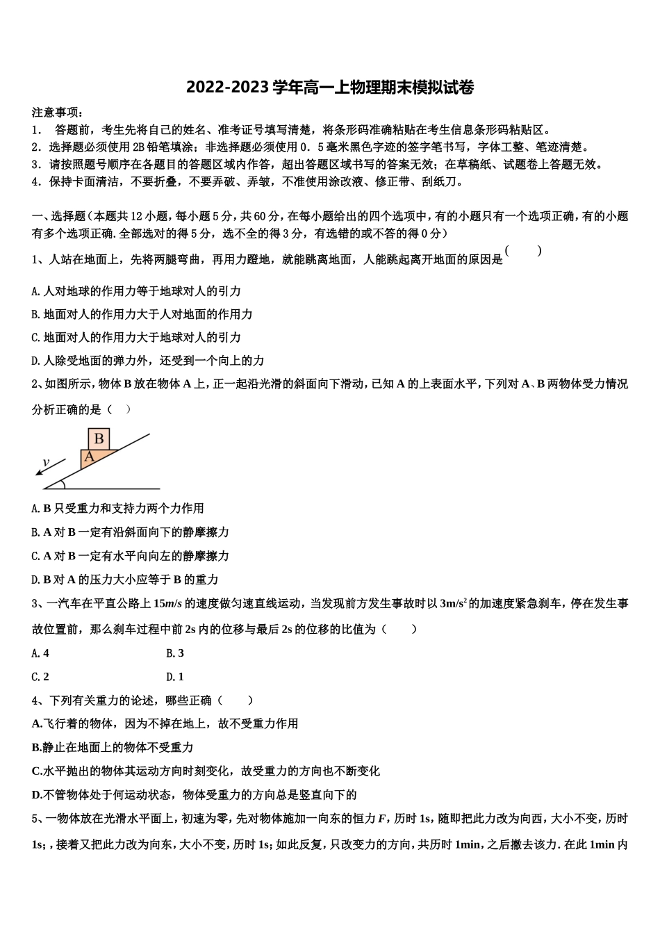 广西壮族自治区桂林市第八中学2022年物理高一上期末联考模拟试题含解析_第1页