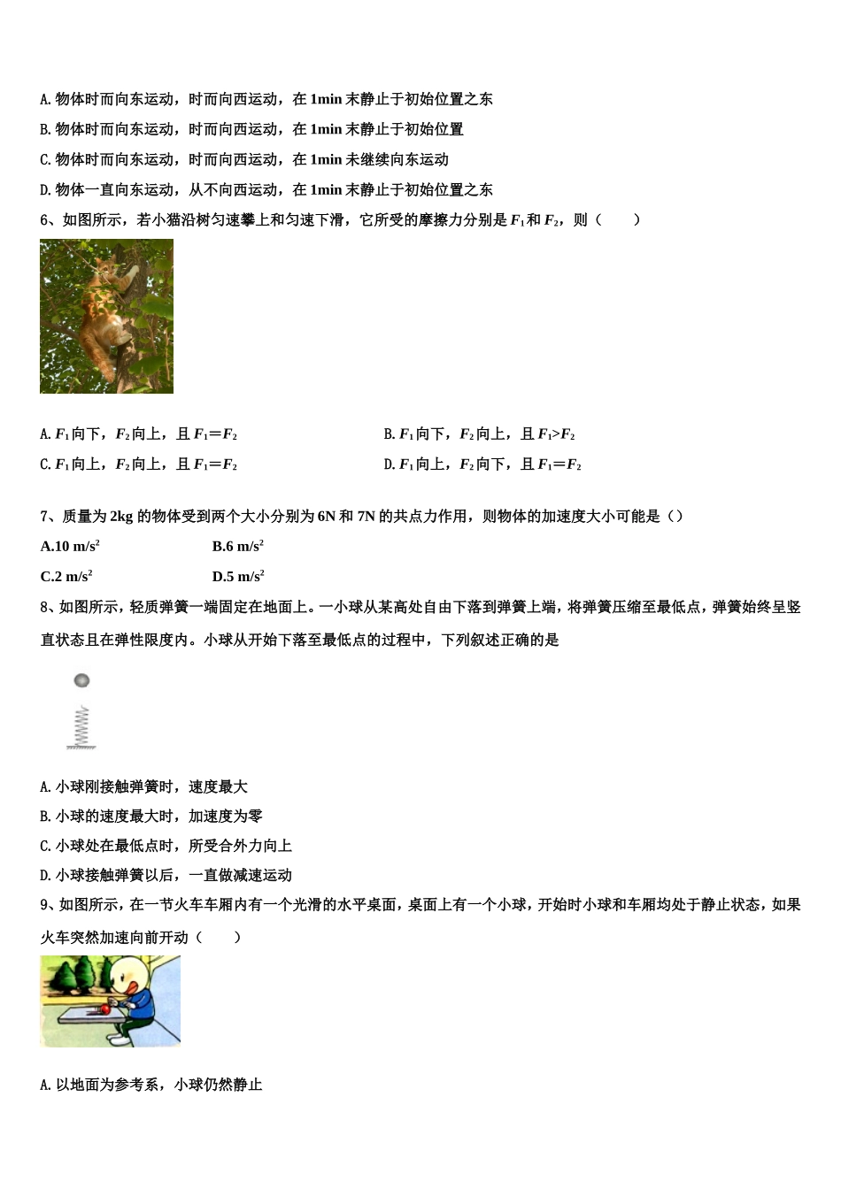 广西壮族自治区桂林市第八中学2022年物理高一上期末联考模拟试题含解析_第2页