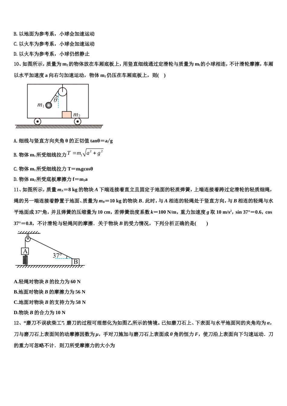 广西壮族自治区桂林市第八中学2022年物理高一上期末联考模拟试题含解析_第3页