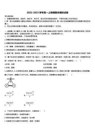 湖北省武汉市部分市级示范高中2022-2023学年高一物理第一学期期末综合测试试题含解析