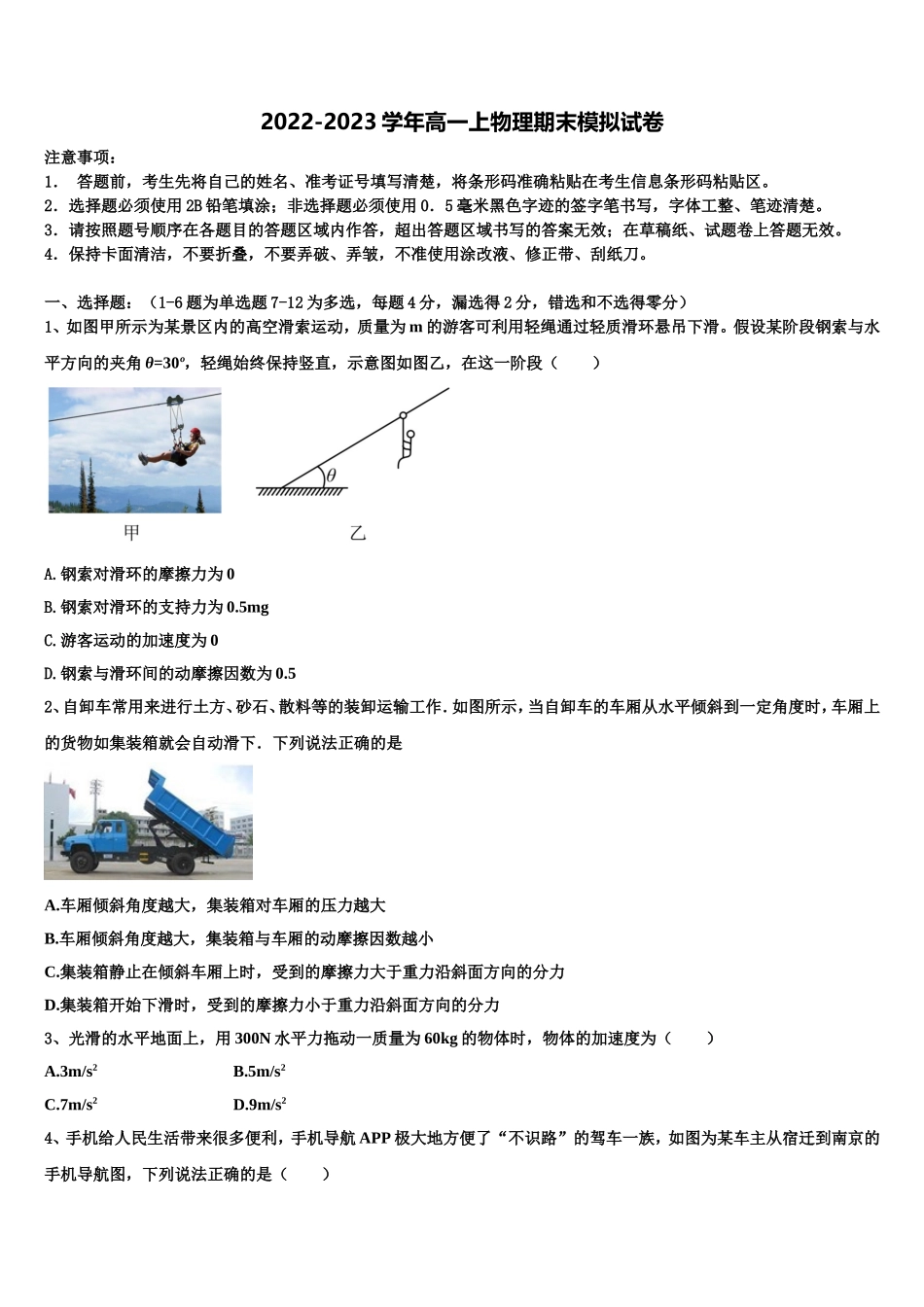 福建省泉州市泉港第一中学2022年物理高一上期末联考试题含解析_第1页