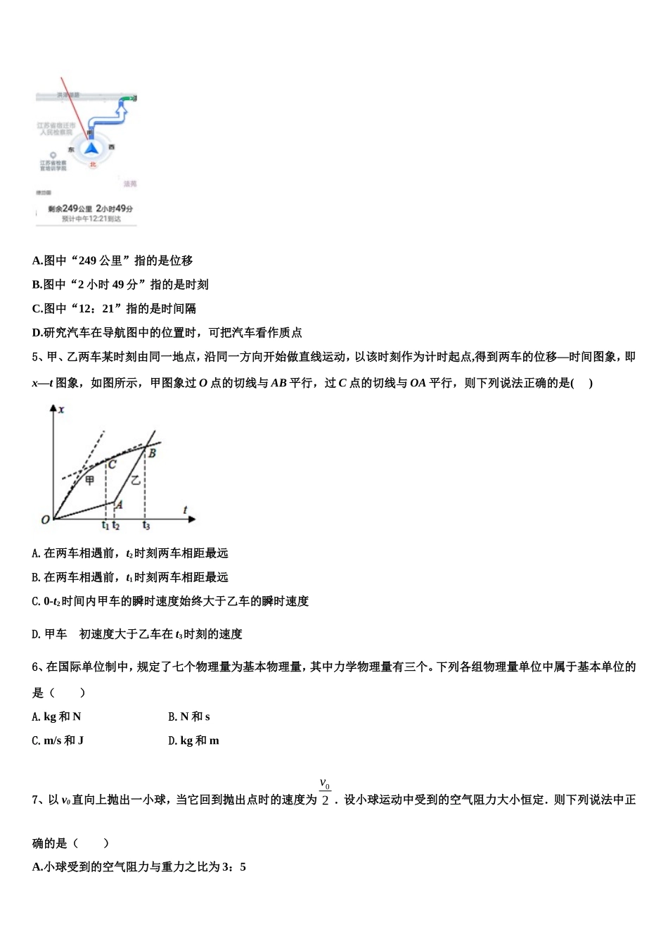 福建省泉州市泉港第一中学2022年物理高一上期末联考试题含解析_第2页