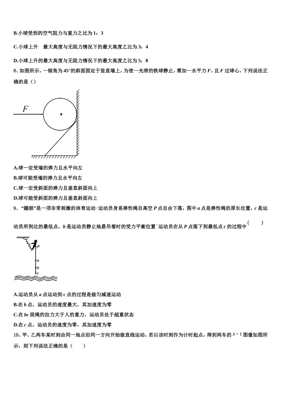 福建省泉州市泉港第一中学2022年物理高一上期末联考试题含解析_第3页