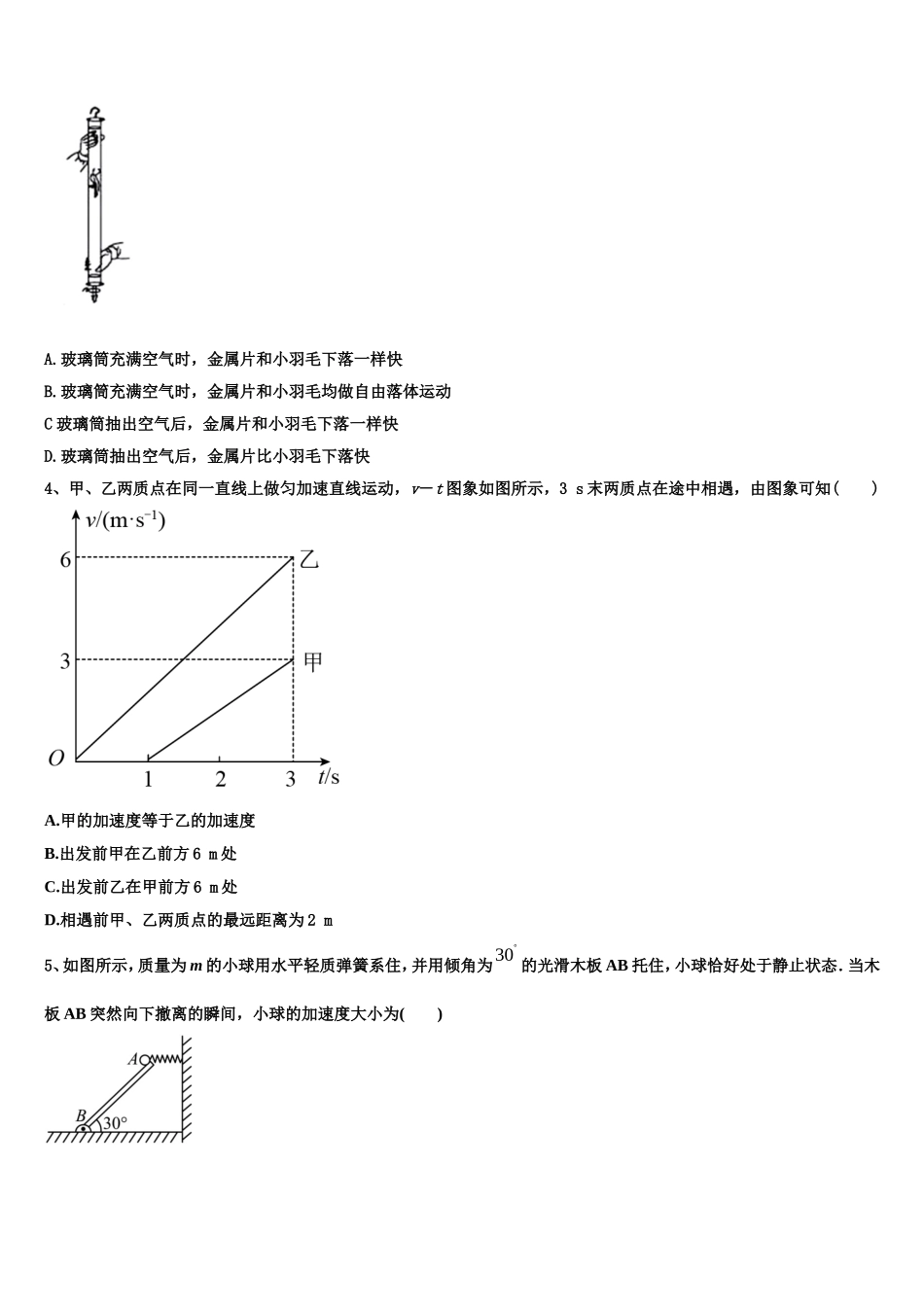 陕西省宁强县天津高级中学2022年物理高一上期末教学质量检测模拟试题含解析_第2页