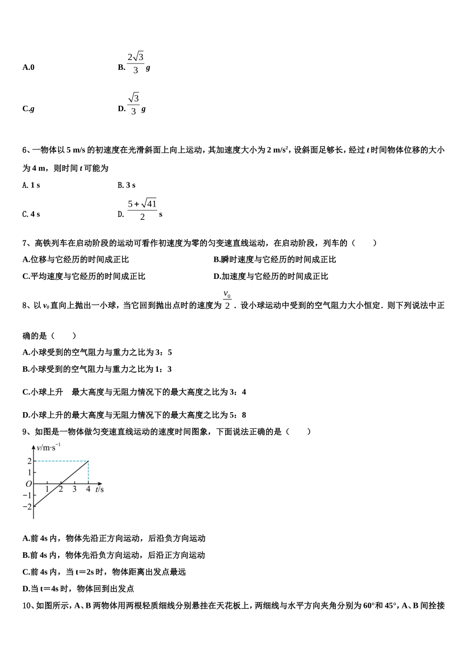 陕西省宁强县天津高级中学2022年物理高一上期末教学质量检测模拟试题含解析_第3页