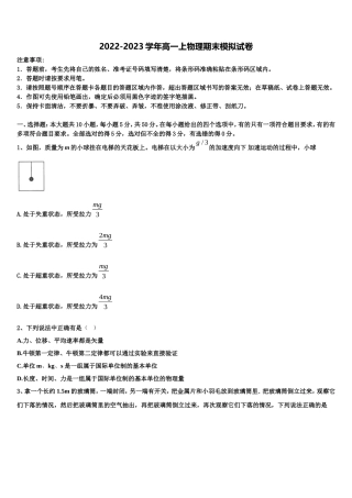陕西省宁强县天津高级中学2022年物理高一上期末教学质量检测模拟试题含解析