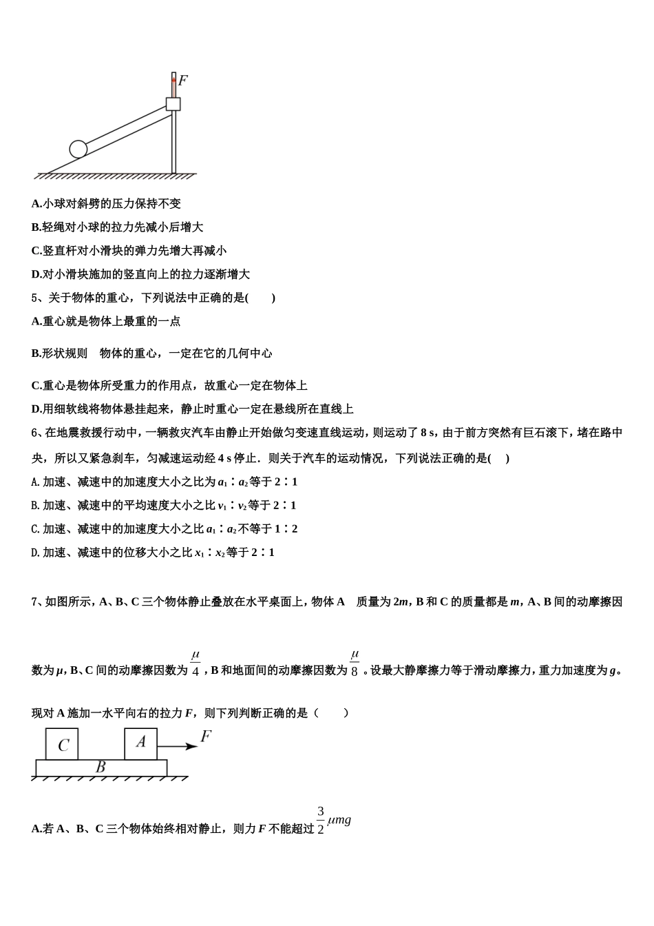 广西壮族自治区桂林市第十八中学2022-2023学年物理高一第一学期期末经典模拟试题含解析_第2页