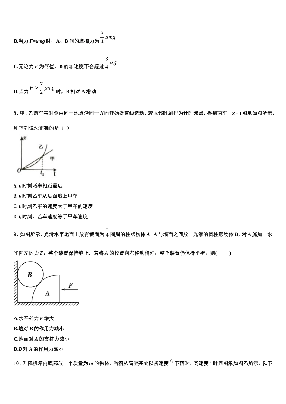 广西壮族自治区桂林市第十八中学2022-2023学年物理高一第一学期期末经典模拟试题含解析_第3页