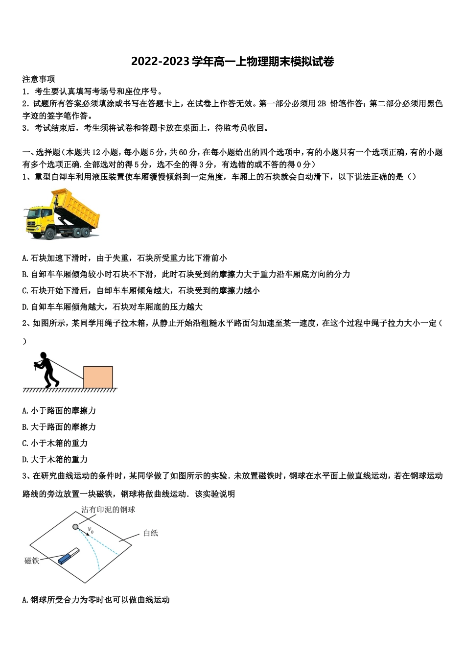 山西省忻州市2022年物理高一第一学期期末学业水平测试试题含解析_第1页
