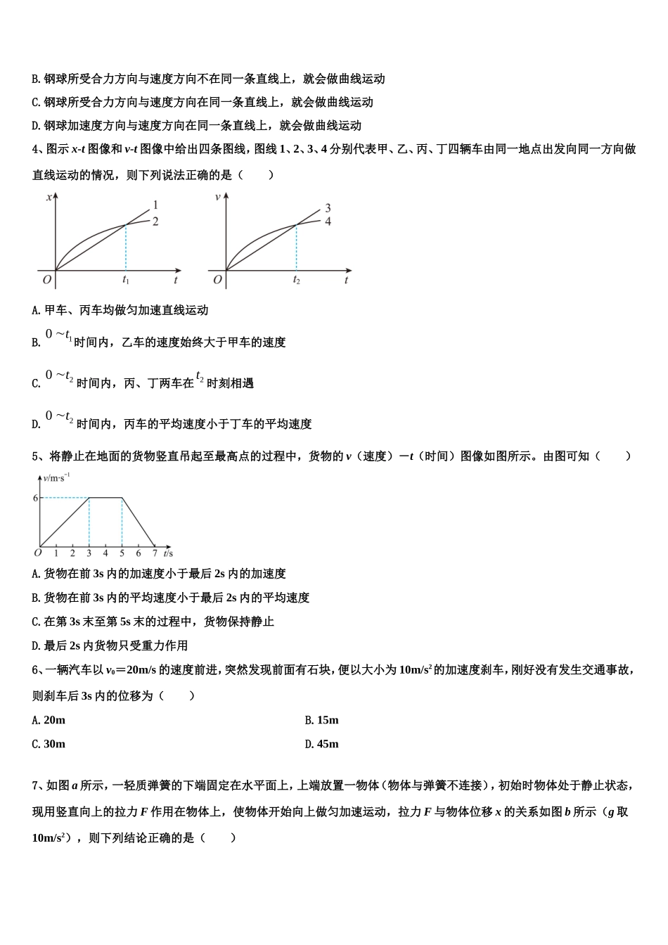 山西省忻州市2022年物理高一第一学期期末学业水平测试试题含解析_第2页