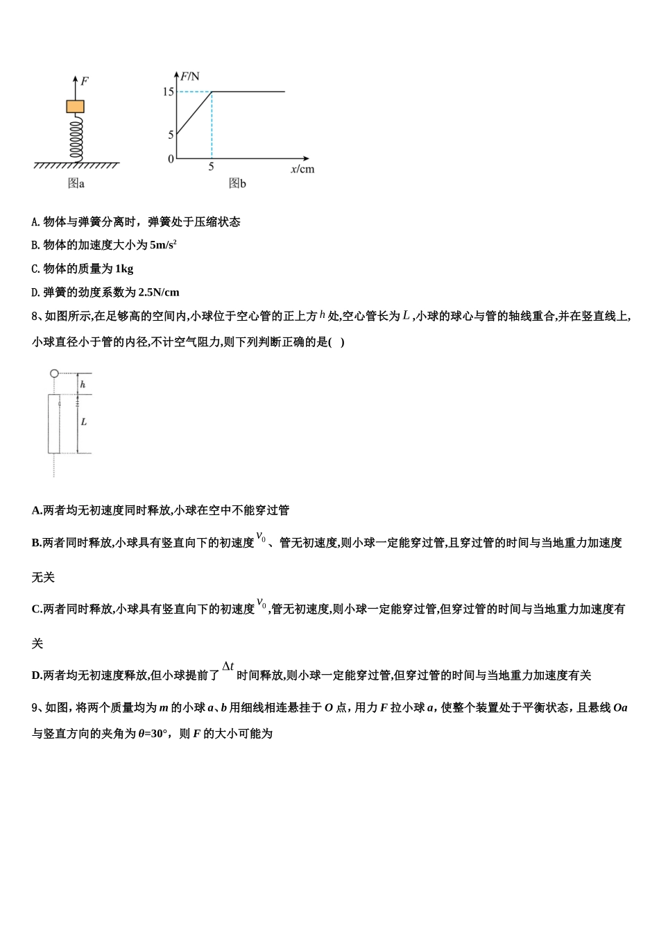 山西省忻州市2022年物理高一第一学期期末学业水平测试试题含解析_第3页