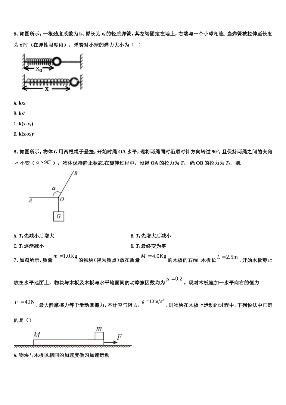 湖北省武汉市蔡甸区汉阳一中2022年物理高一上期末考试试题含解析_第2页