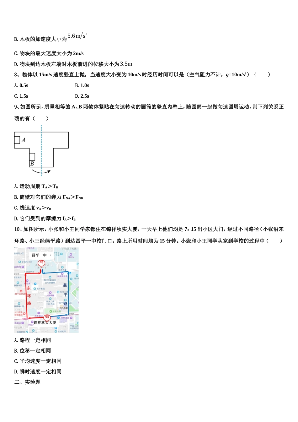 湖北省武汉市蔡甸区汉阳一中2022年物理高一上期末考试试题含解析_第3页