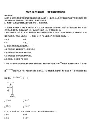 湖北省武汉市蔡甸区汉阳一中2022年物理高一上期末考试试题含解析