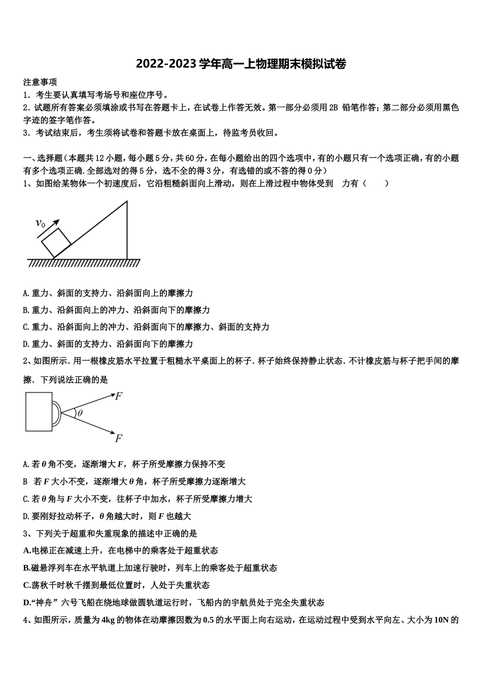 福建省泉州市泉港六中2022年高一物理第一学期期末质量跟踪监视模拟试题含解析_第1页