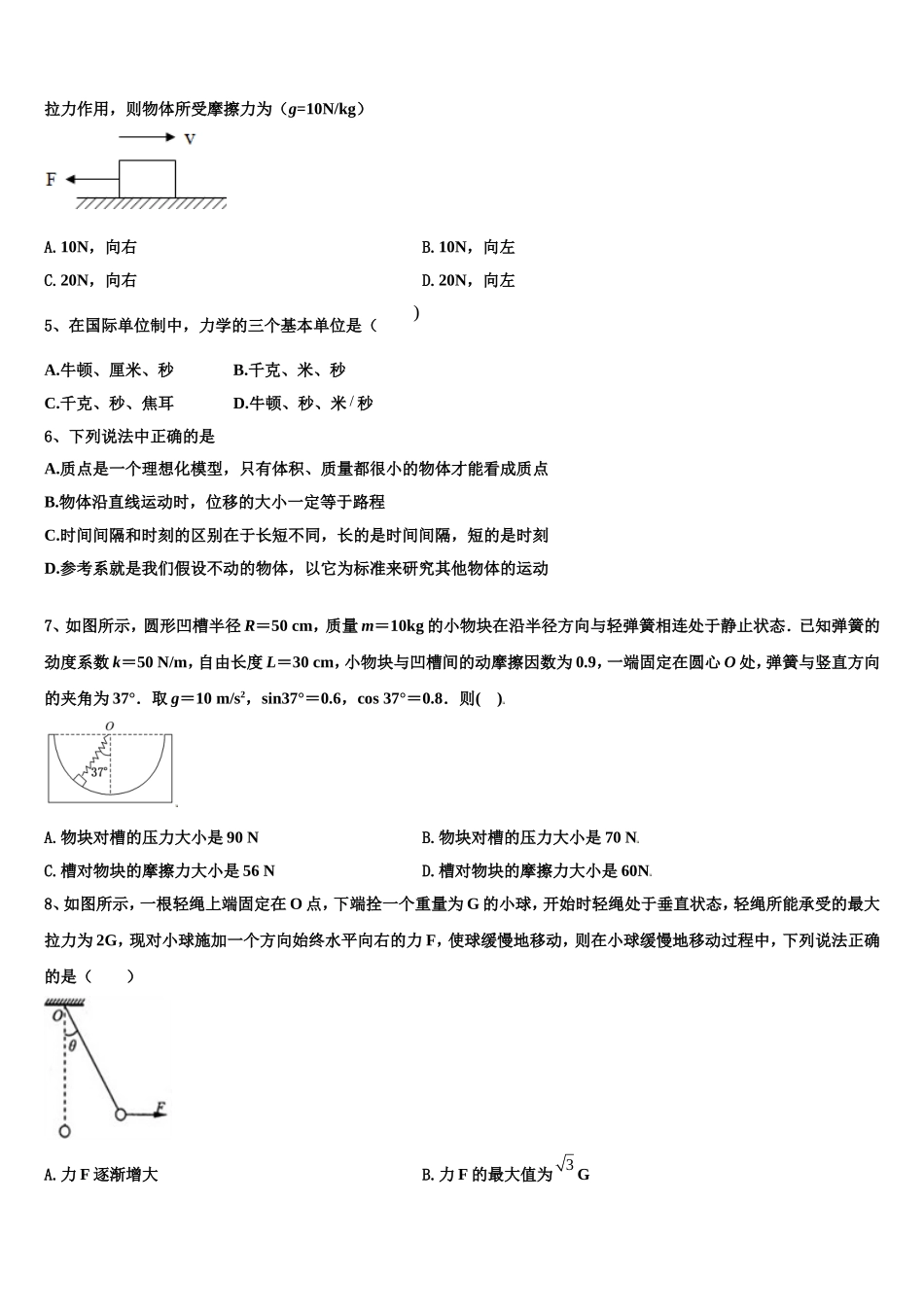 福建省泉州市泉港六中2022年高一物理第一学期期末质量跟踪监视模拟试题含解析_第2页