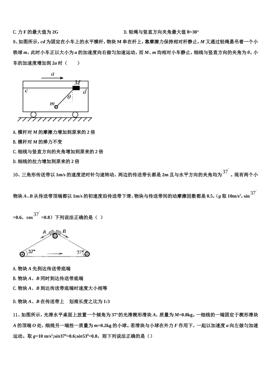 福建省泉州市泉港六中2022年高一物理第一学期期末质量跟踪监视模拟试题含解析_第3页