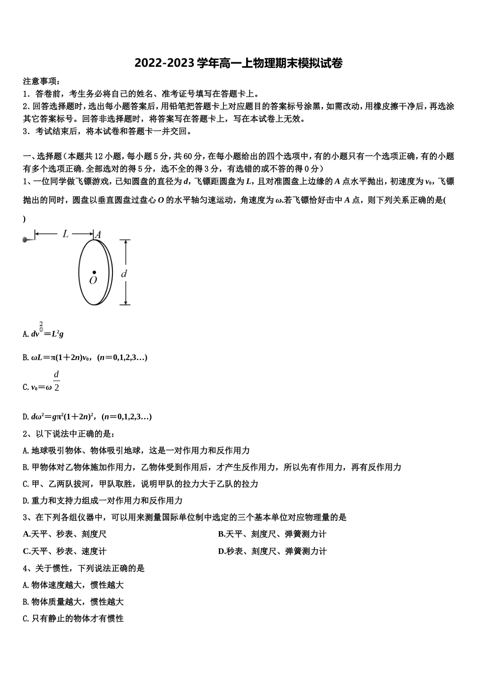 陕西省商洛市第3中学2022年物理高一上期末检测试题含解析_第1页