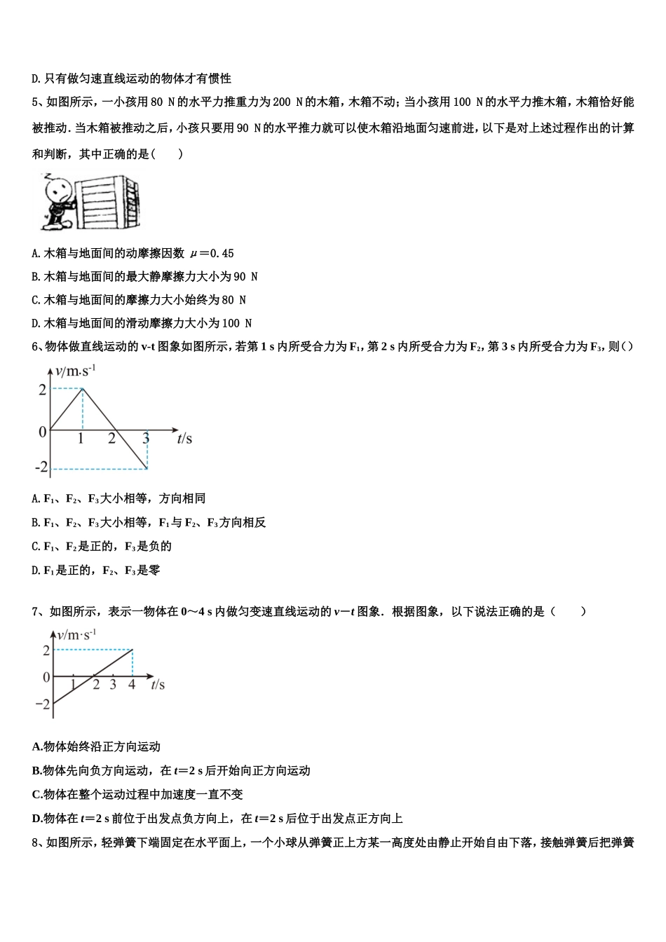 陕西省商洛市第3中学2022年物理高一上期末检测试题含解析_第2页