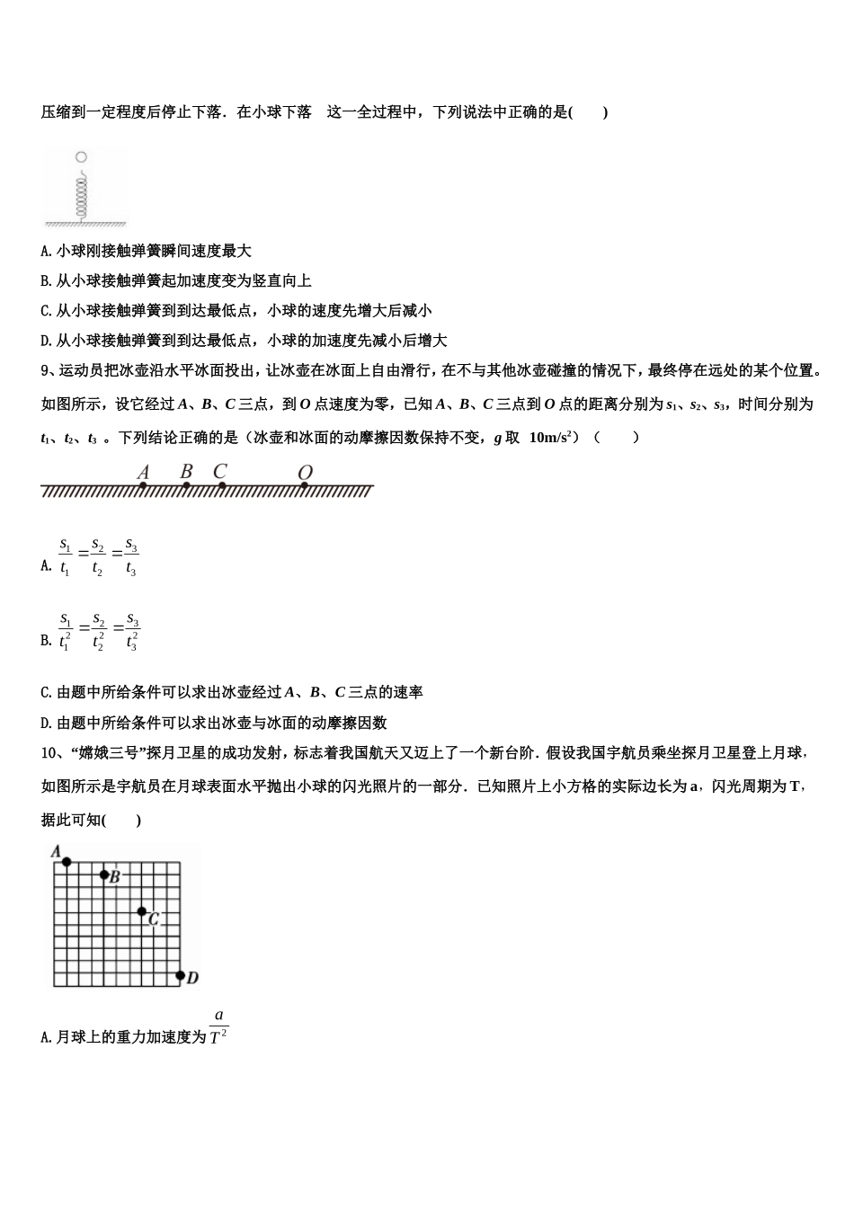 陕西省商洛市第3中学2022年物理高一上期末检测试题含解析_第3页