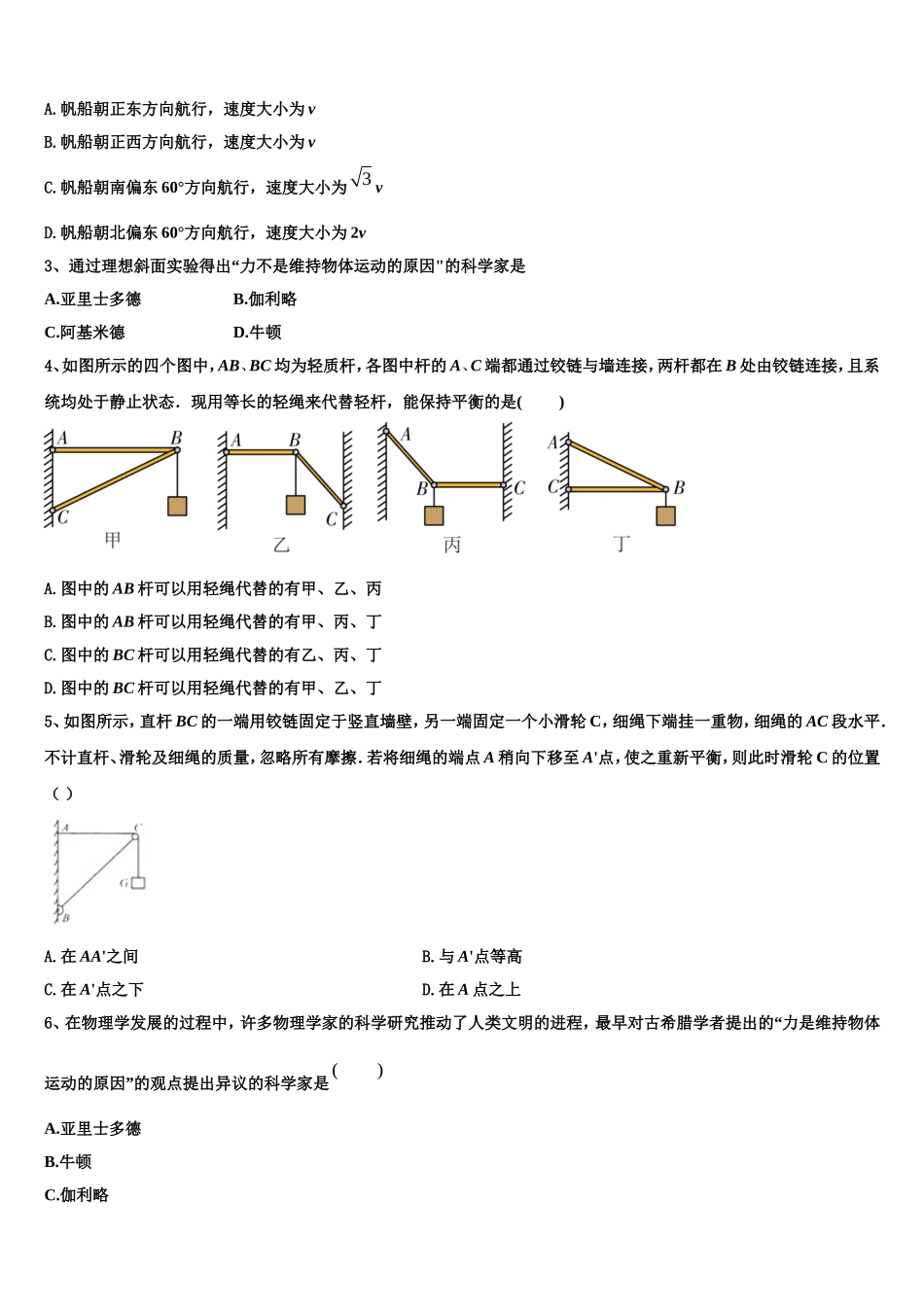 广西壮族自治区桂林市第十八中学2022年物理高一第一学期期末达标检测模拟试题含解析_第2页