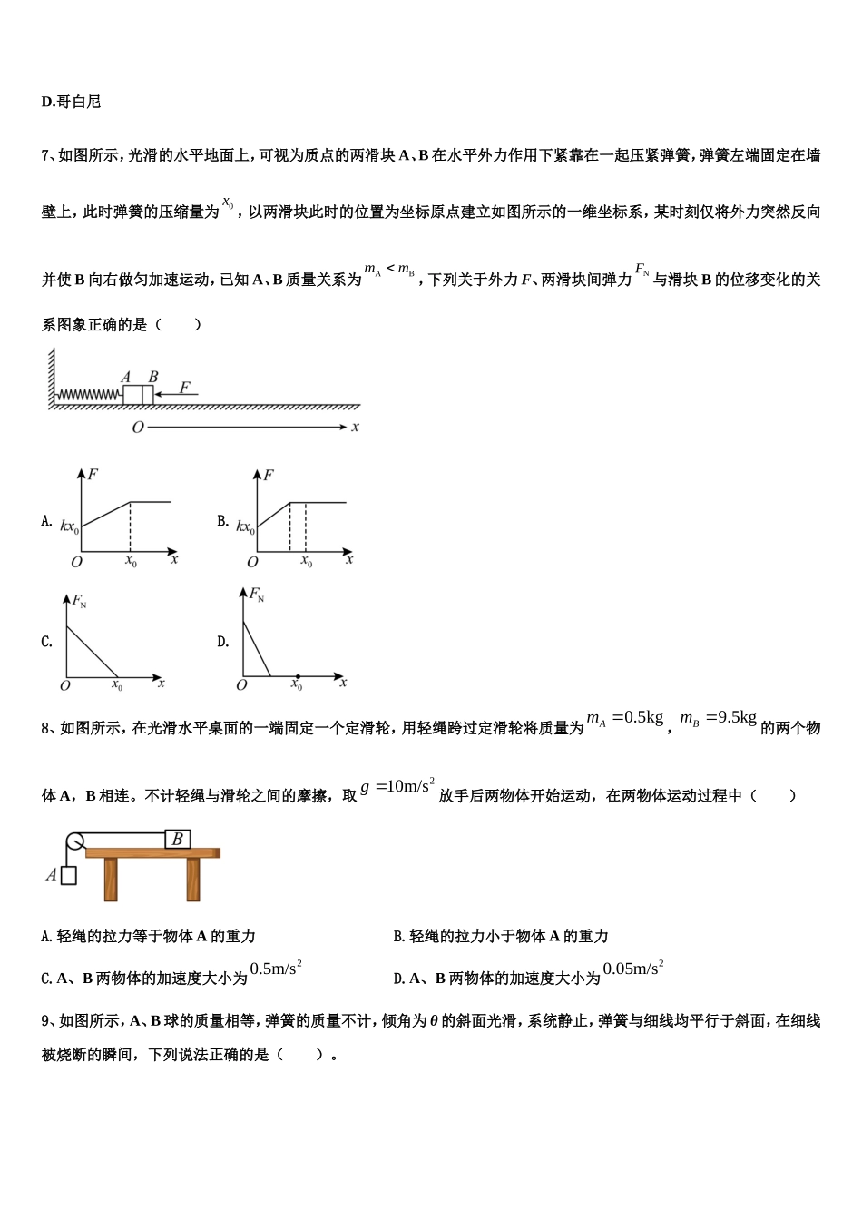 广西壮族自治区桂林市第十八中学2022年物理高一第一学期期末达标检测模拟试题含解析_第3页
