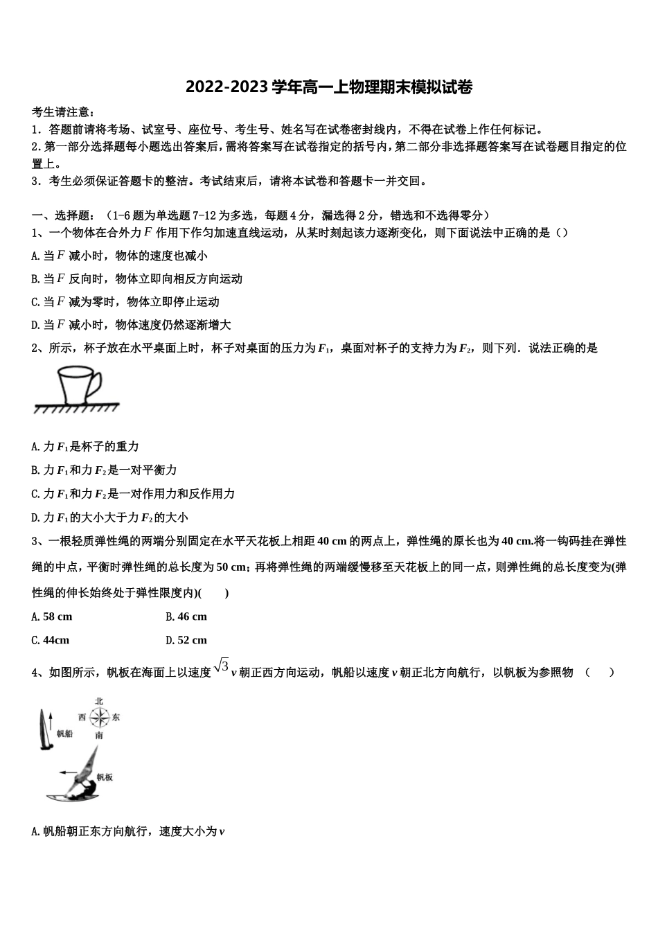 山西省忻州市第二中学2022-2023学年物理高一上期末经典模拟试题含解析_第1页