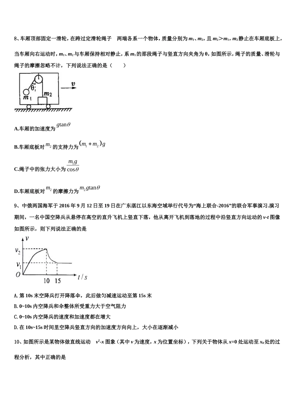 山西省忻州市第二中学2022-2023学年物理高一上期末经典模拟试题含解析_第3页