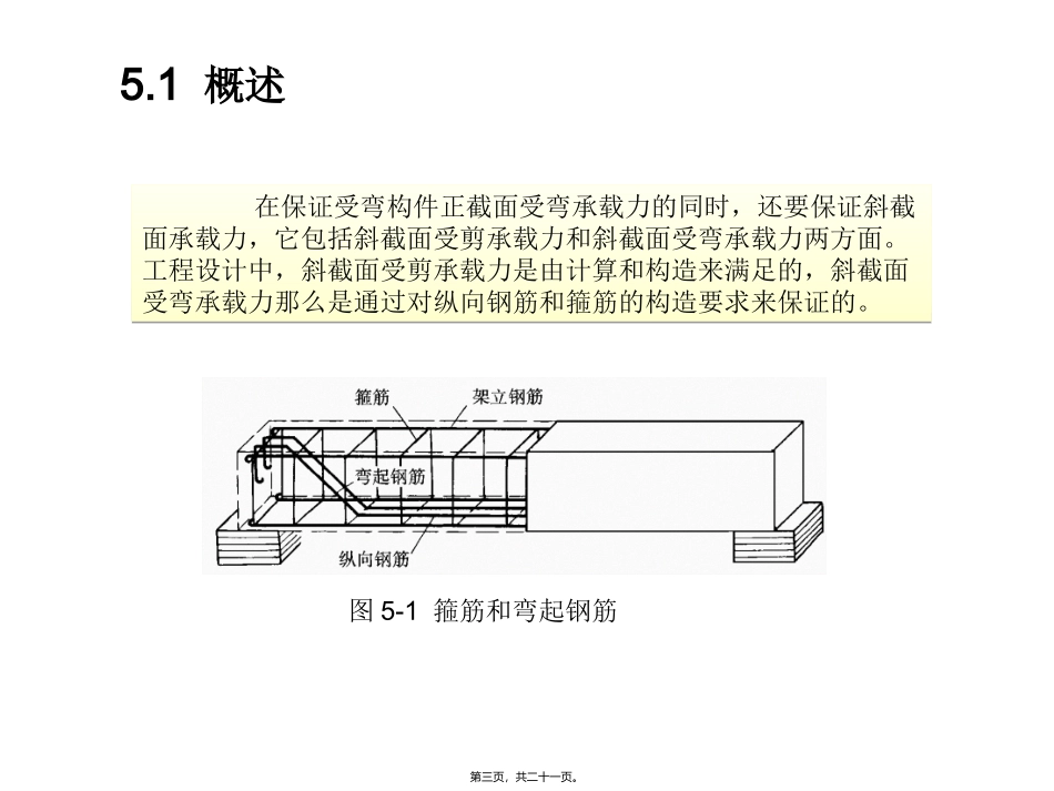 第5章 受弯构件的斜截面承载力医学教学课件_第3页