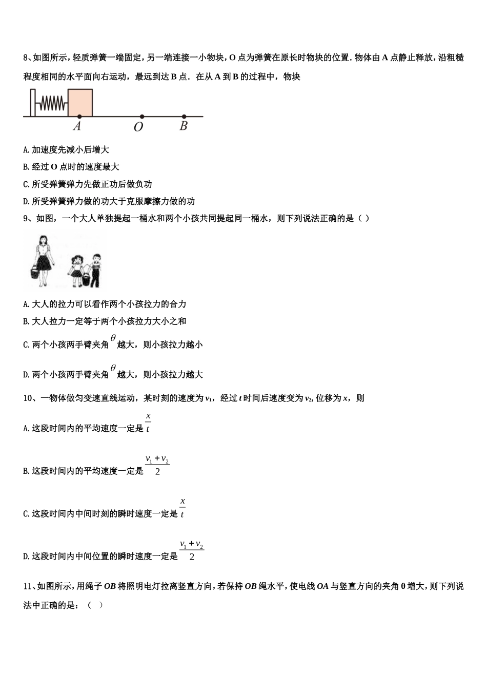 福建省泉州市泉港区泉州市泉港区第一中学2022-2023学年物理高一上期末考试模拟试题含解析_第3页