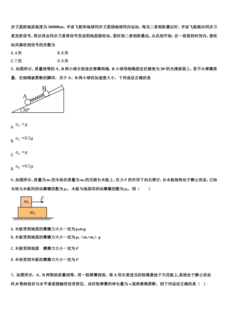湖北省武汉市蔡甸区实验高级中学2022-2023学年物理高一第一学期期末学业水平测试模拟试题含解析_第2页