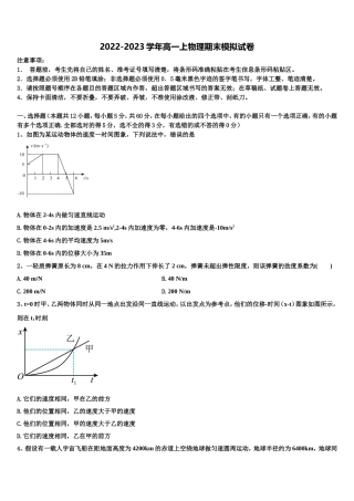 湖北省武汉市蔡甸区实验高级中学2022-2023学年物理高一第一学期期末学业水平测试模拟试题含解析