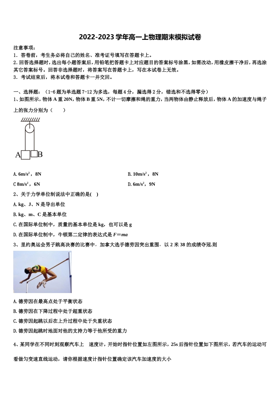 陕西省商洛市洛南县2022-2023学年高一物理第一学期期末检测试题含解析_第1页