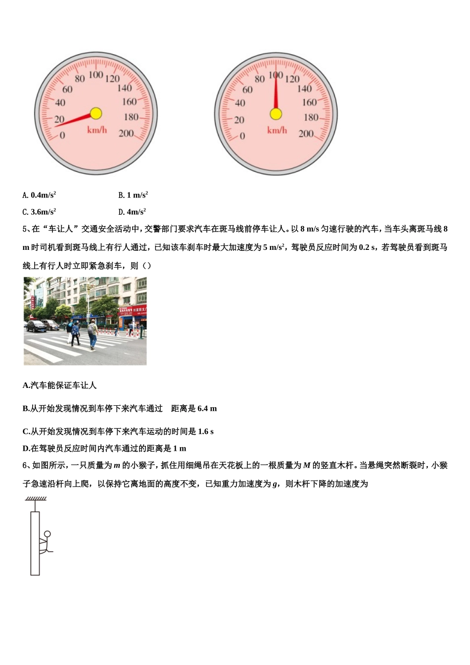 陕西省商洛市洛南县2022-2023学年高一物理第一学期期末检测试题含解析_第2页