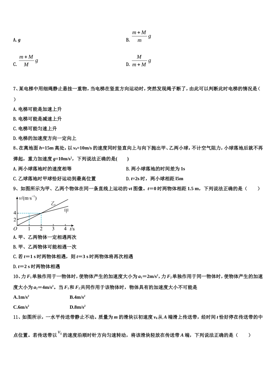 陕西省商洛市洛南县2022-2023学年高一物理第一学期期末检测试题含解析_第3页
