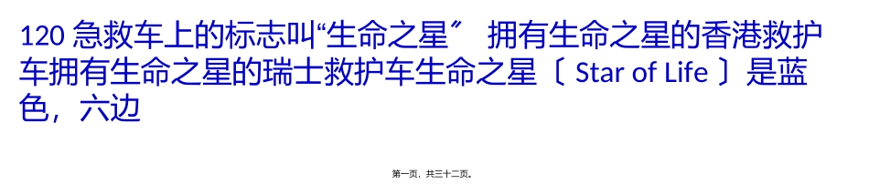 “生命之星”的符号故事培训课件_第1页