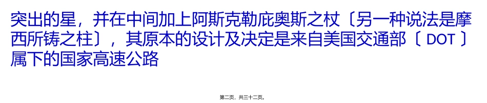 “生命之星”的符号故事培训课件_第2页