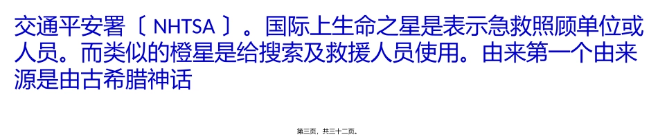 “生命之星”的符号故事培训课件_第3页