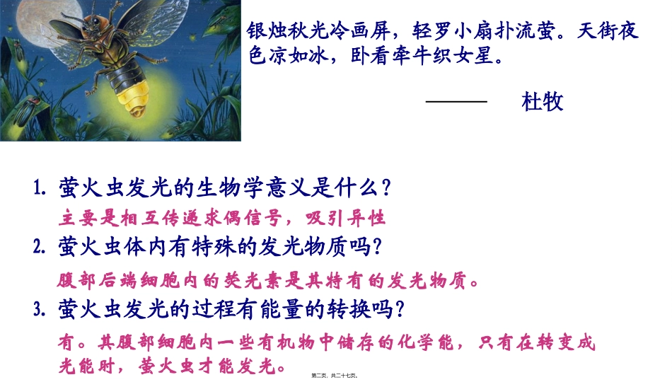 第5章 细胞的能量供给和利用第二节细胞的能量通货—ATP 教学额课件_第2页