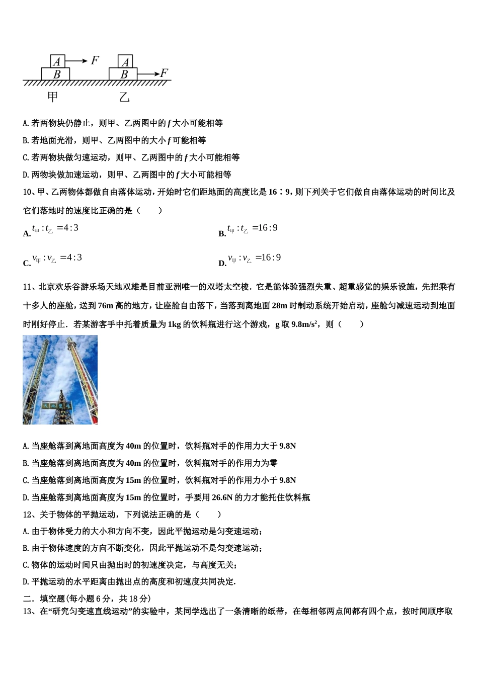 福建省泉州市永春第一中学2022-2023学年物理高一上期末综合测试模拟试题含解析_第3页