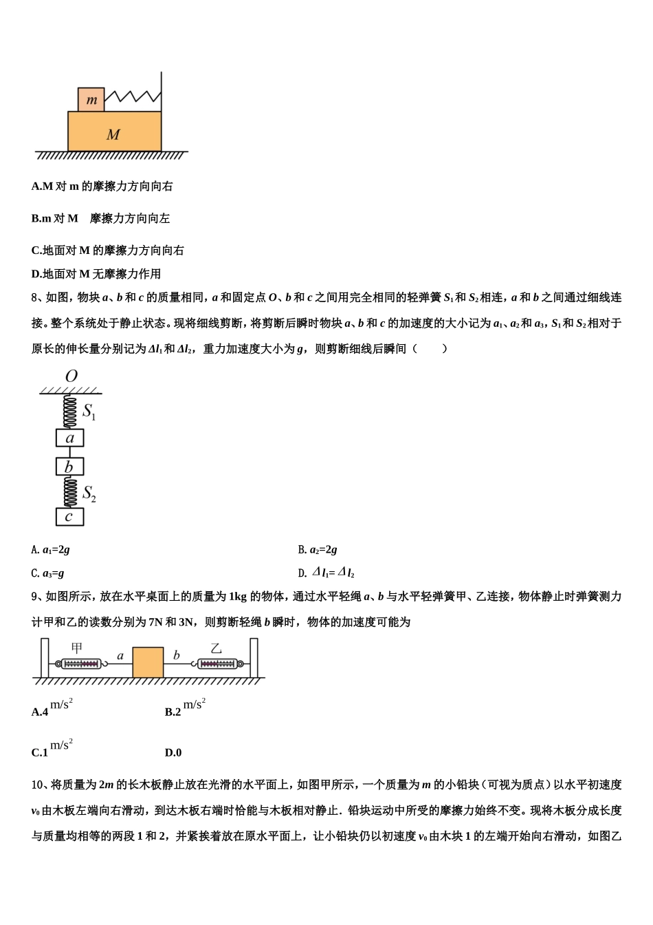 湖北省武汉市常青一中2022年物理高一第一学期期末质量跟踪监视试题含解析_第3页